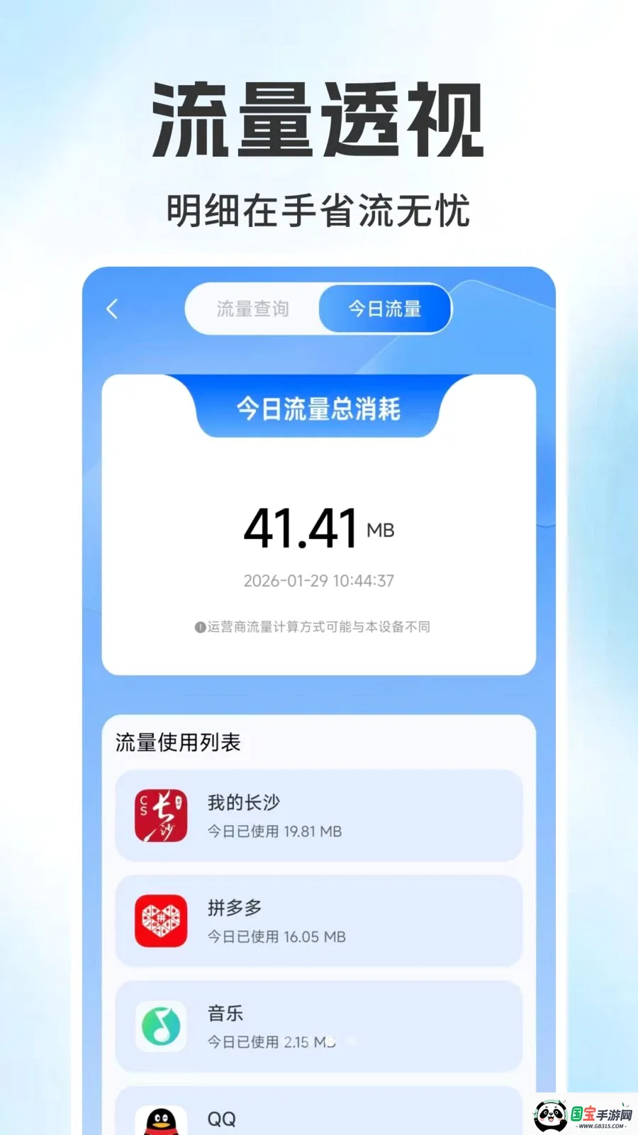����������ѯ���v1.0.6 �ֻ����ͼ2