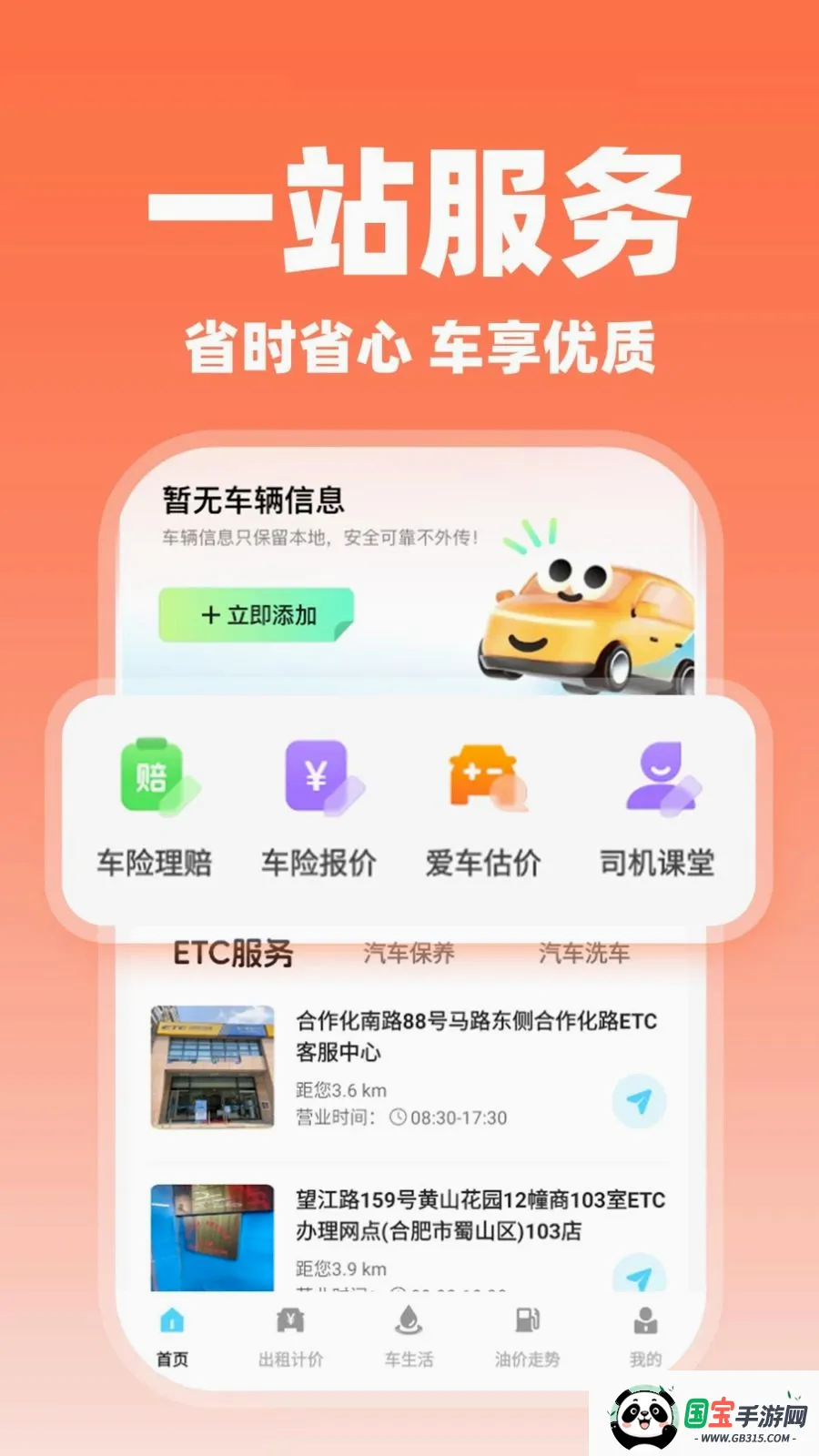 ����˳�糵�������ֻ���v1.0.2 �ֻ����ͼ0