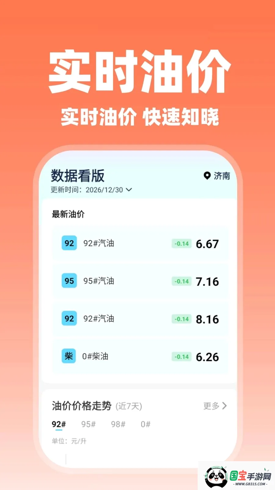 ����˳�糵�������ֻ���v1.0.2 �ֻ����ͼ3