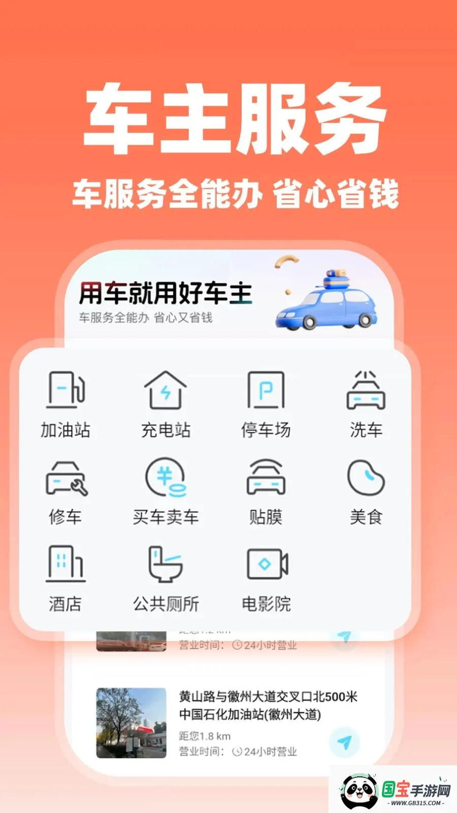����˳�糵�������ֻ���v1.0.2 �ֻ����ͼ2