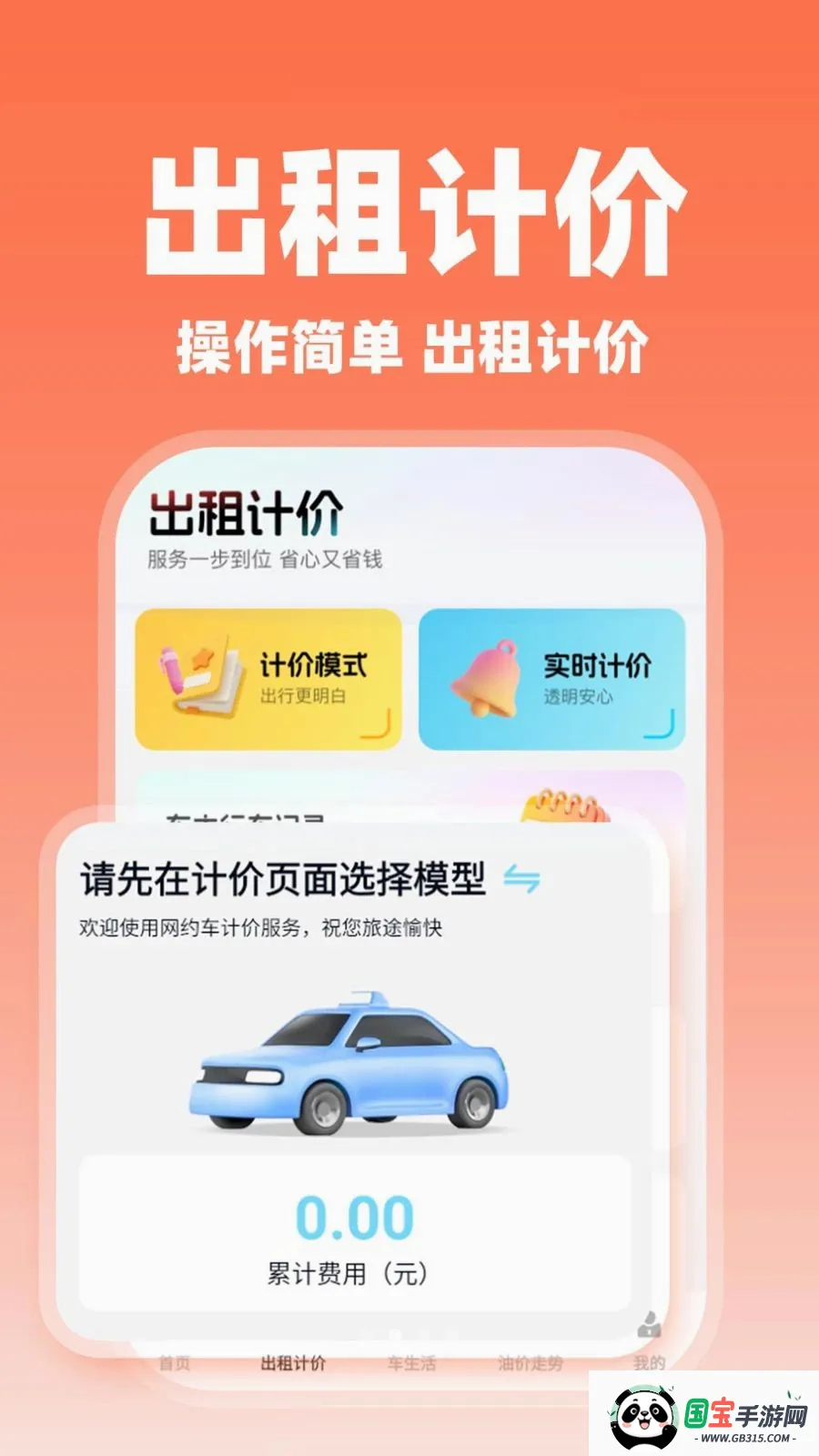 ����˳�糵�������ֻ���v1.0.2 �ֻ����ͼ1
