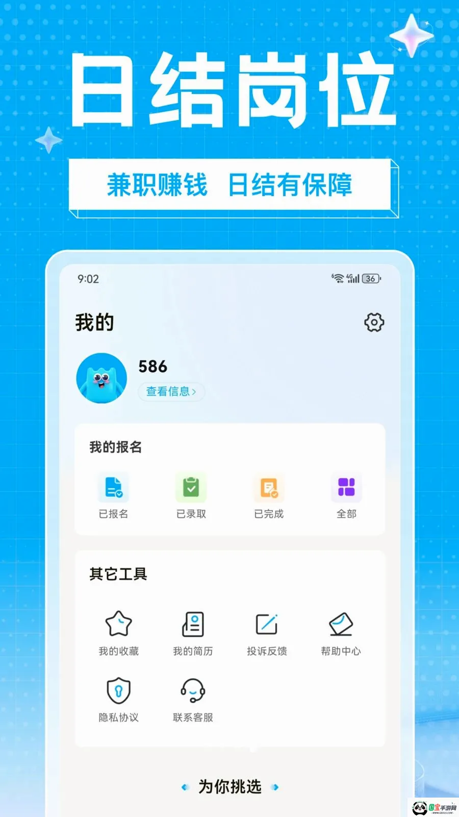 ��ҵ��ְ2026���°汾v1.0.0 ��Ѱ��ͼ3