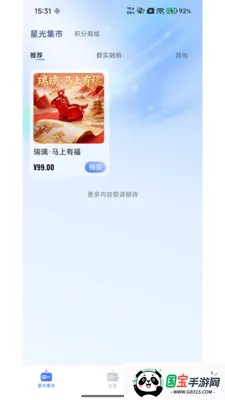 �����ǹ�v3.0.1 ��׿���ͼ3