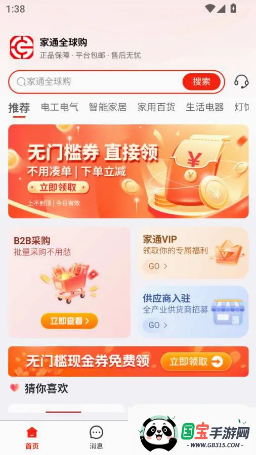 家通全球购v1.0.6 手机版截图0