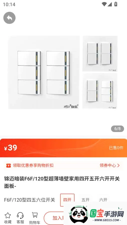 家通全球购v1.0.6 手机版截图3