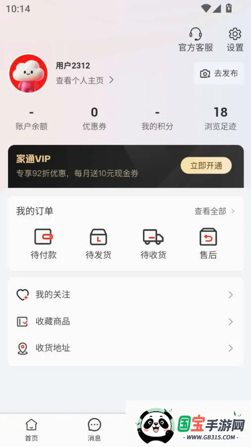 家通全球购v1.0.6 手机版截图2