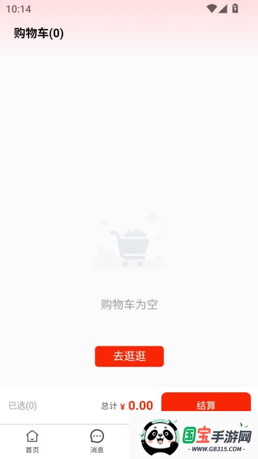 家通全球购v1.0.6 手机版截图1