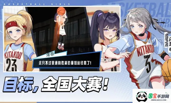 篮球少女:飞跃巅峰最新手机版v1.9 免费版截图1