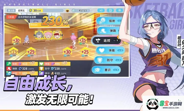 篮球少女:飞跃巅峰最新手机版v1.9 免费版截图0