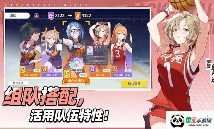 篮球少女:飞跃巅峰最新手机版v1.9 免费版截图4