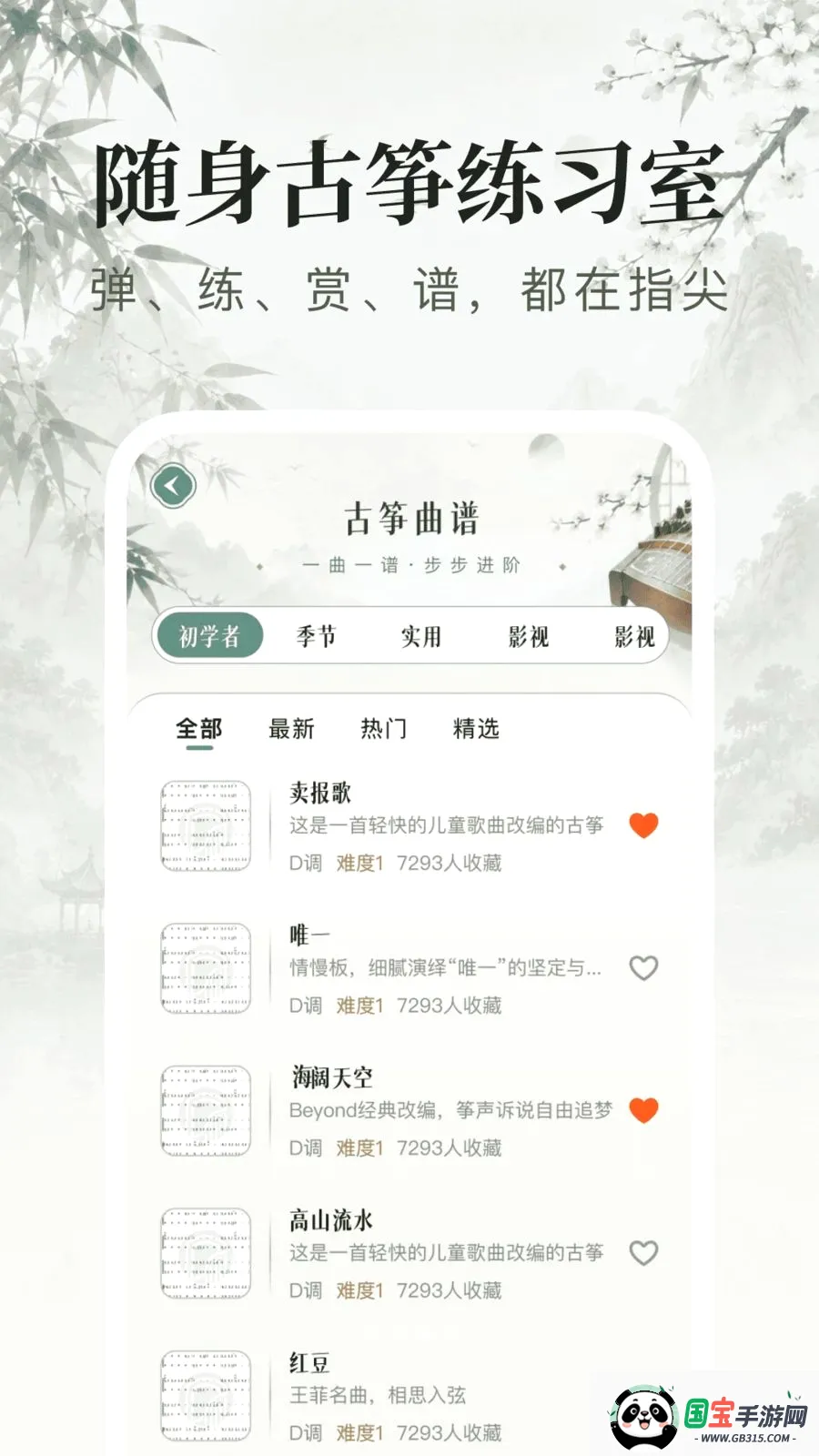 虚拟乐器大师v1.0.9 免费版截图2