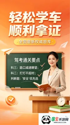 驾考新规全解通最新手机版v1.0.0 免费版截图3
