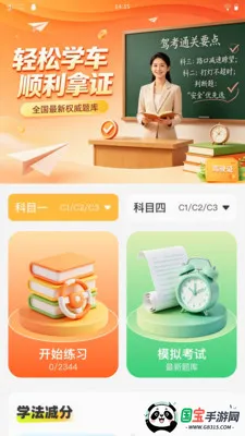 驾考新规全解通最新手机版v1.0.0 免费版截图1