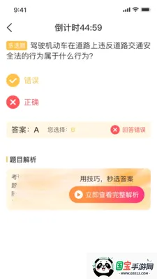 驾考新规全解通最新手机版v1.0.0 免费版截图2