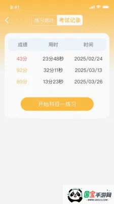 驾考新规全解通最新手机版v1.0.0 免费版截图4