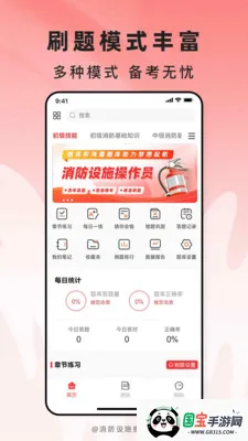消防设施操作员题库帮2026官方最新版本v2.1.41 安卓版截图2