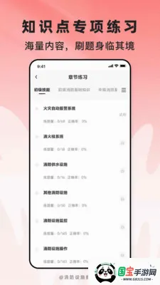 消防设施操作员题库帮2026官方最新版本v2.1.41 安卓版截图1