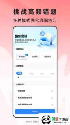 消防设施操作员题库帮2026官方最新版本v2.1.41 安卓版截图4