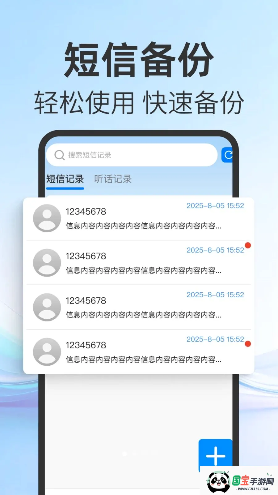 手机恢复短信备份2026官方最新版本v1.0.0 免费版截图0