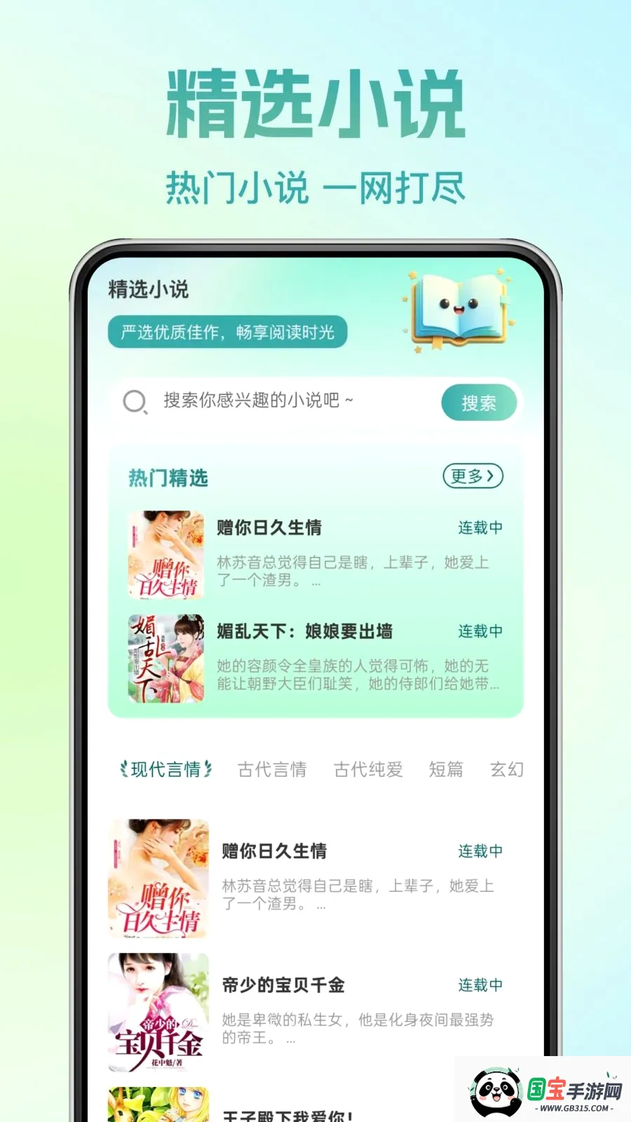 红番免费小说v1.0.0 免费版截图0