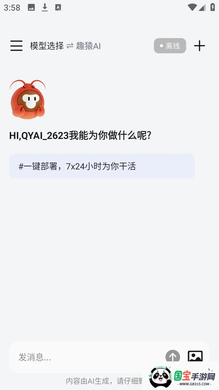 ȤԳAI����v1.0.0 ��Ѱ��ͼ1