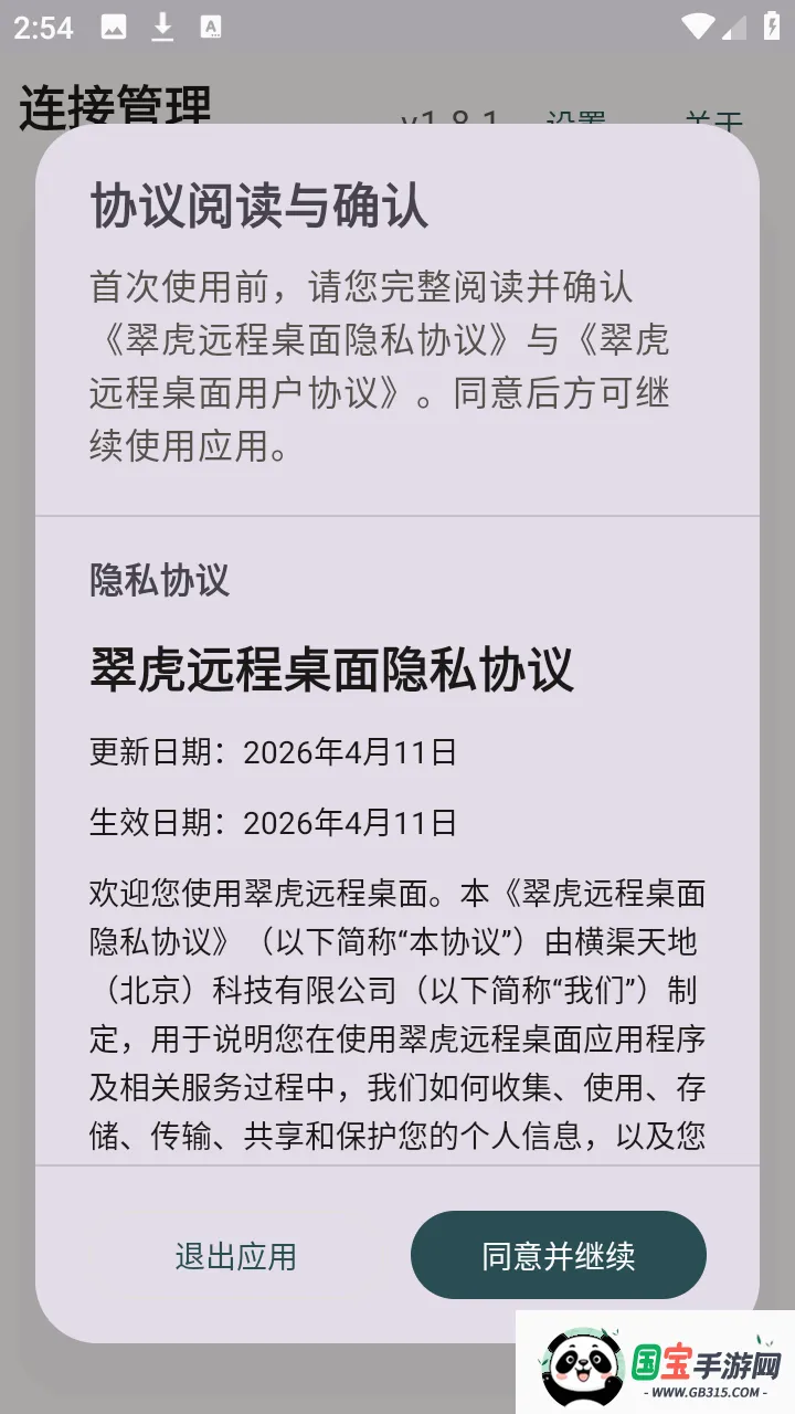 �仢Զ������v1.8.1 �ֻ����ͼ2