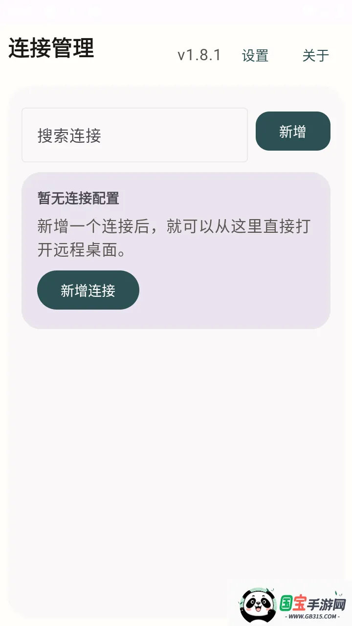 �仢Զ������v1.8.1 �ֻ����ͼ0