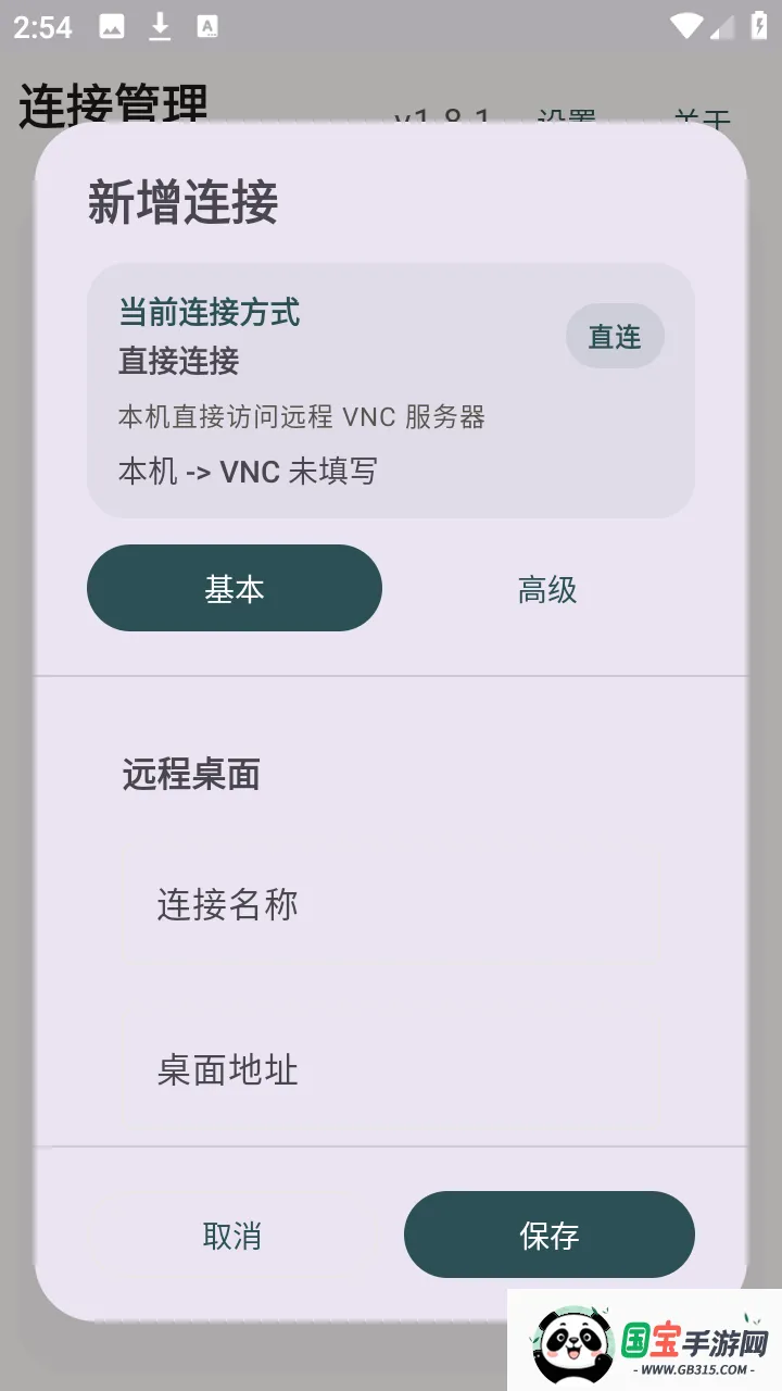 �仢Զ������v1.8.1 �ֻ����ͼ3