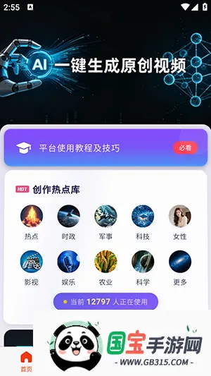 �ƻ�Ai2026�ٷ����°汾v2026.6.4 �ֻ����ͼ1