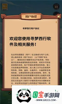 寻梦西行2026最新版本v1.1 安卓版截图1