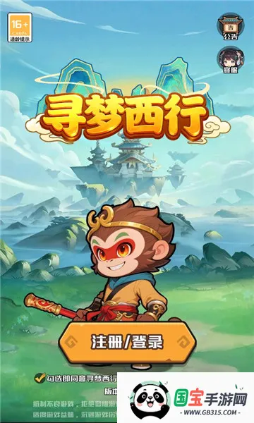 寻梦西行2026最新版本v1.1 安卓版截图2