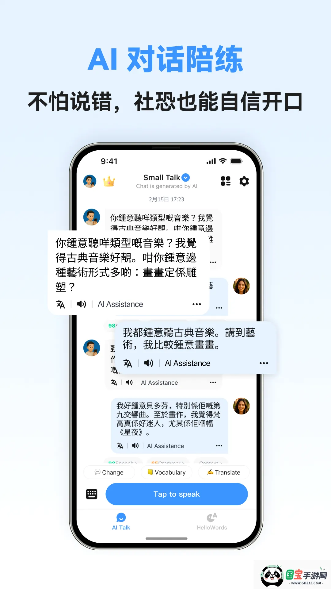 粤语智能口语2026官方最新版本v1.0.5 免费版截图0