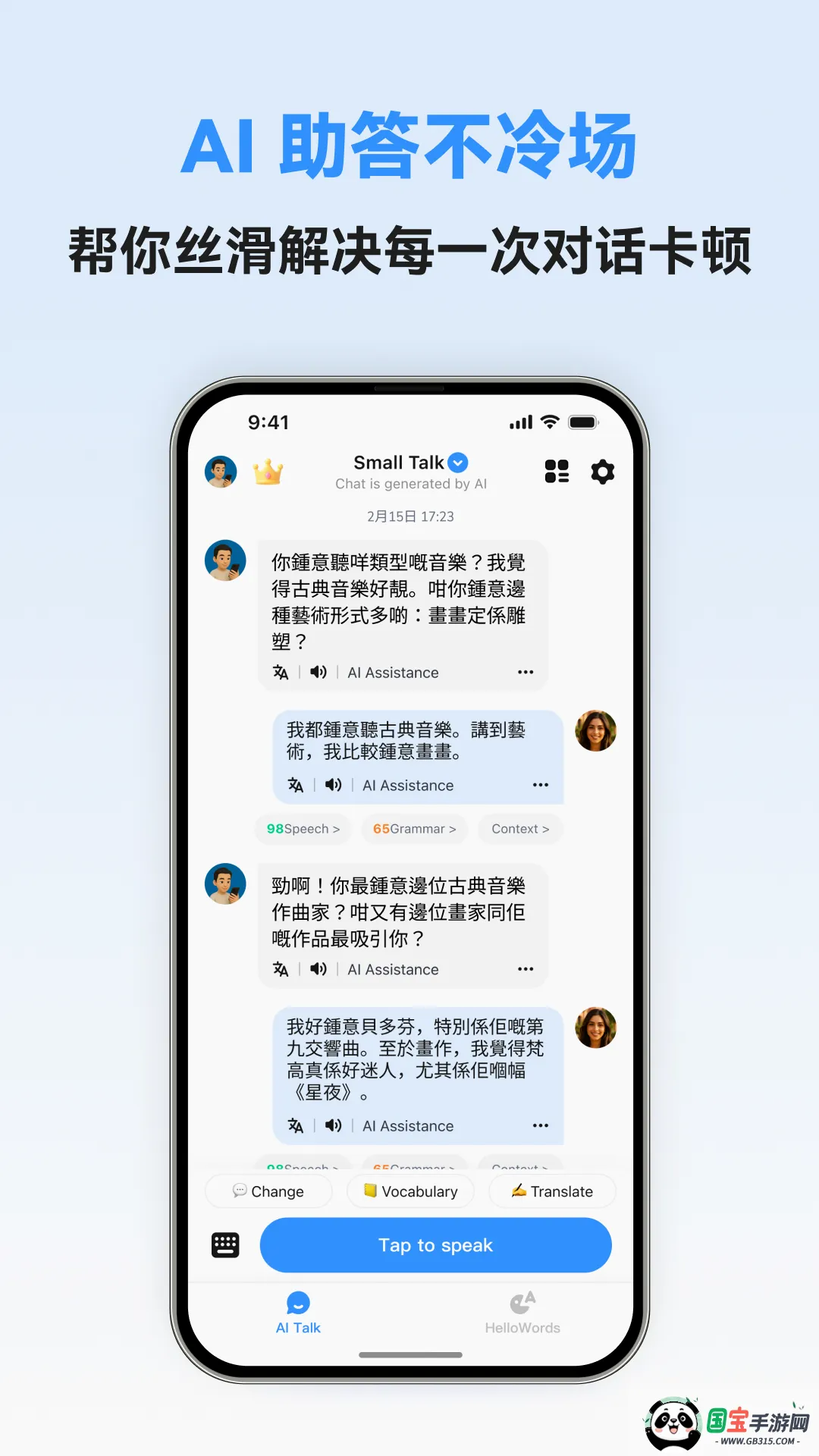 粤语智能口语2026官方最新版本v1.0.5 免费版截图2