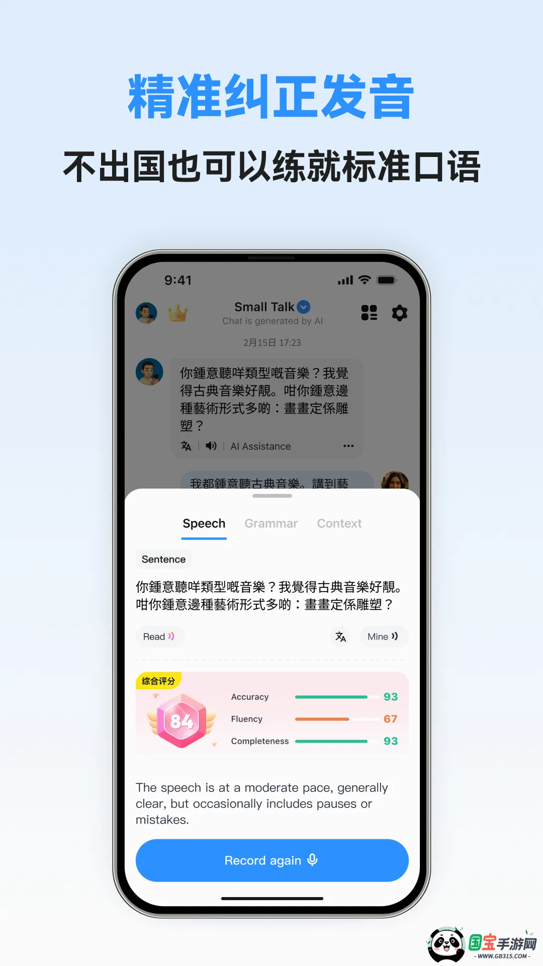 粤语智能口语2026官方最新版本v1.0.5 免费版截图1