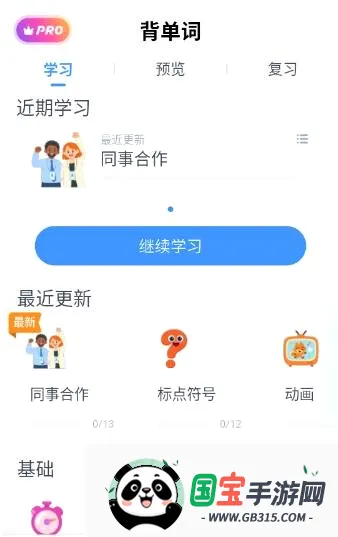 粤语智能口语2026官方最新版本 粤语智能口语2026官方最新版本