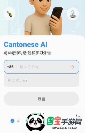 粤语智能口语2026官方最新版本