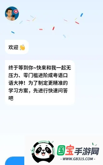 粤语智能口语2026官方最新版本 粤语智能口语2026官方最新版本