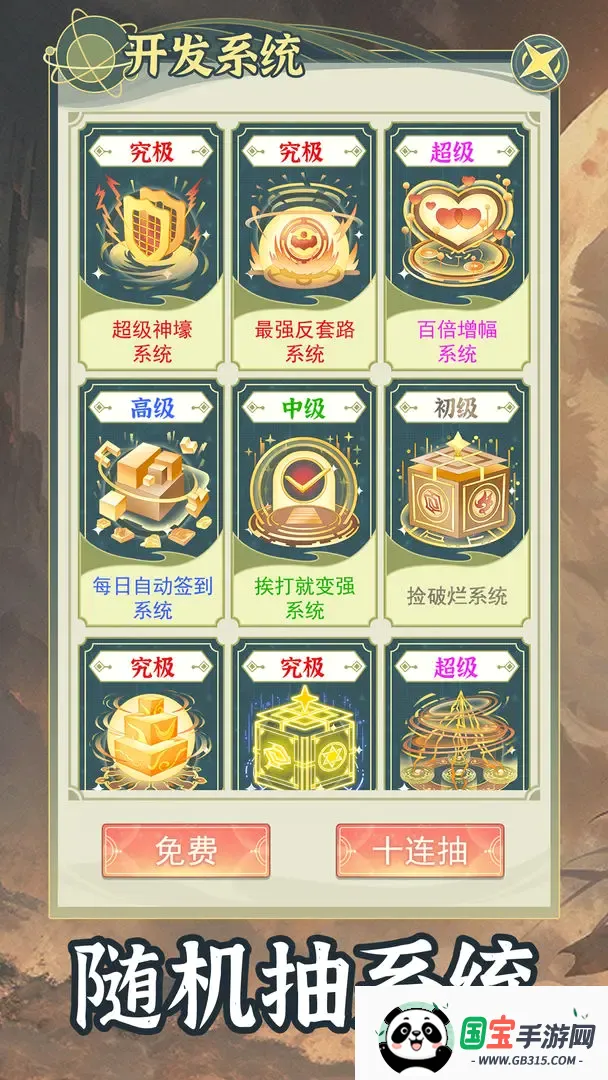 穿越者系统模拟器v1.0.6 安卓版截图0