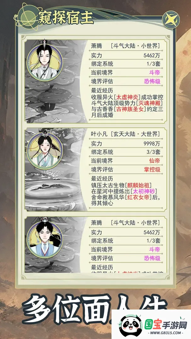穿越者系统模拟器v1.0.6 安卓版截图1