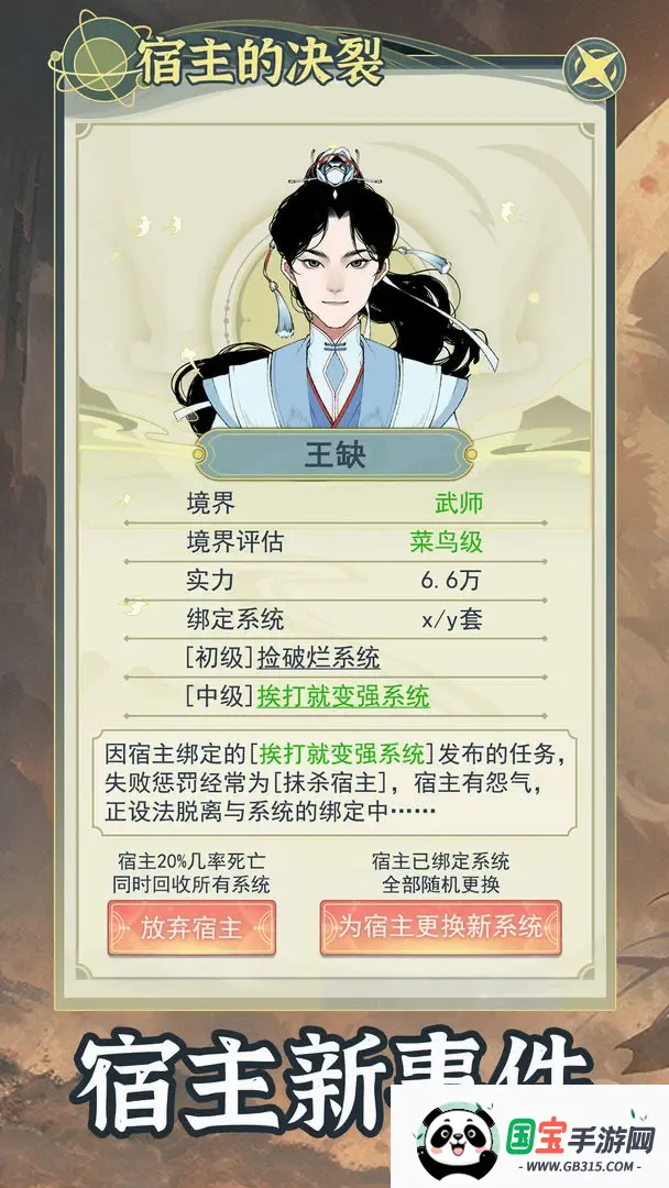 穿越者系统模拟器v1.0.6 安卓版截图4