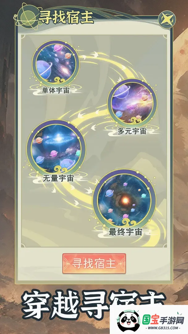 穿越者系统模拟器v1.0.6 安卓版截图3