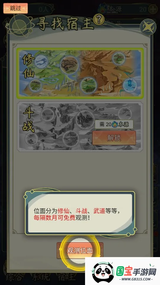 穿越者系统模拟器 穿越者系统模拟器