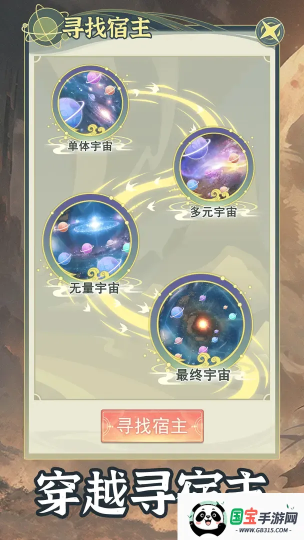 穿越者系统模拟器 穿越者系统模拟器