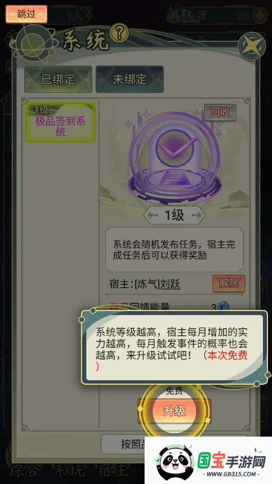 穿越者系统模拟器 穿越者系统模拟器