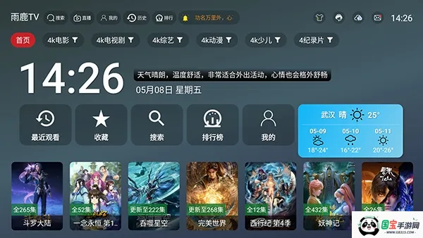 ��¹TV2026���°汾v2.5.1 ��Ѱ��ͼ1
