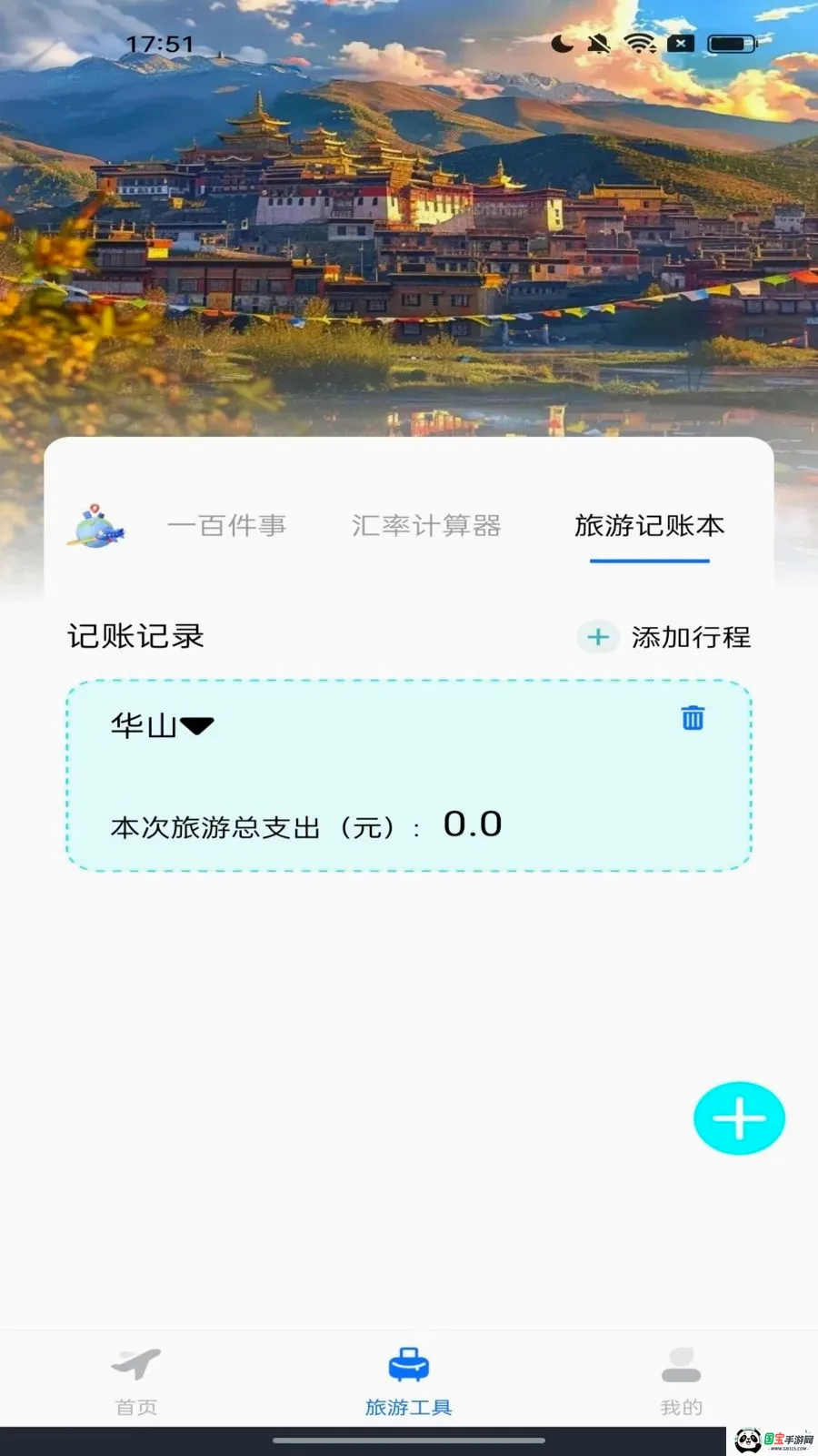���û�Ʊ���2026���°汾v1.0.2 ��Ѱ��ͼ2