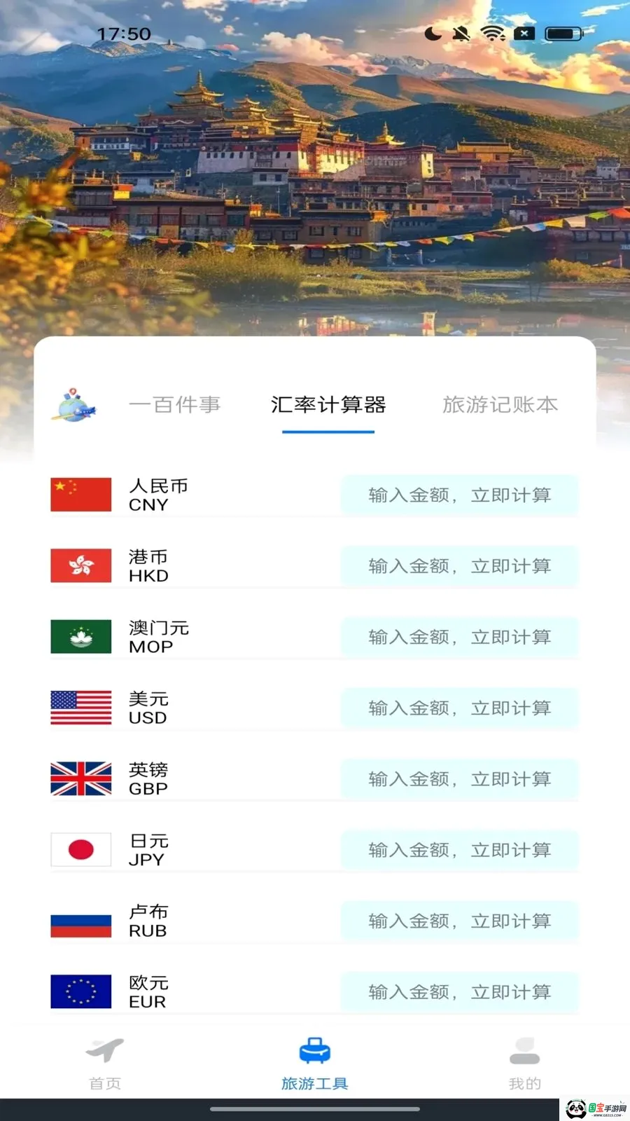 ���û�Ʊ���2026���°汾v1.0.2 ��Ѱ��ͼ1
