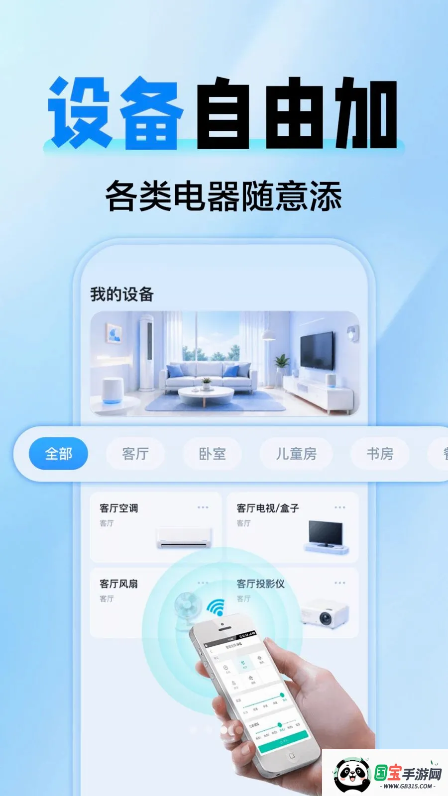 空调万能遥控全通用最新手机版v1.0.0 手机版截图2