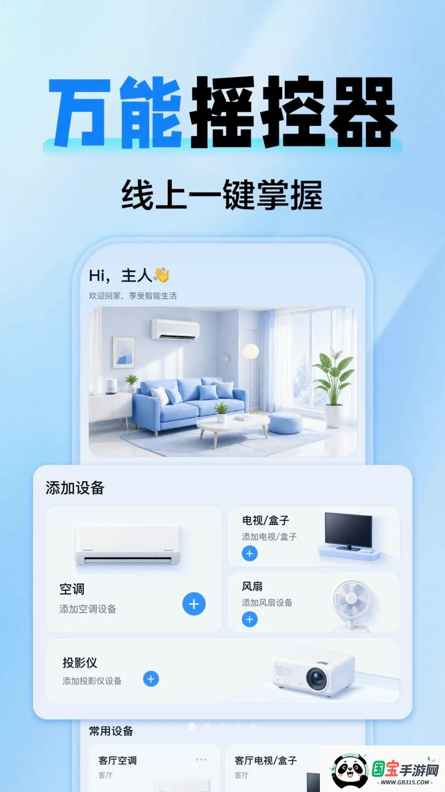 空调万能遥控全通用最新手机版v1.0.0 手机版截图0