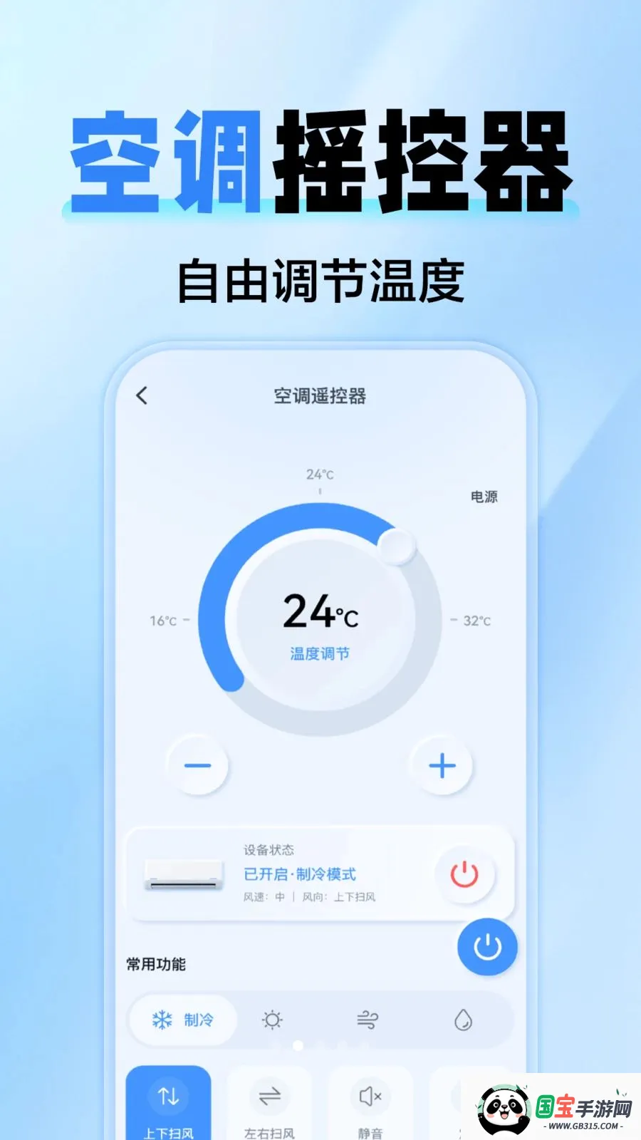 空调万能遥控全通用最新手机版v1.0.0 手机版截图1